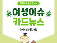 [여성이슈 카드뉴스] 가사..
