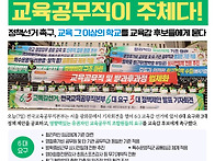 전국교육공무직본부, 6대 ..
