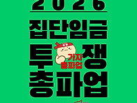 [카드뉴스] 2026년 집단임..