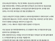 전국교육직본부 2024년 조..