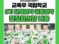 교육부 국립학교 3기 단체..