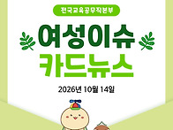 [여성이슈 카드뉴스] 12..