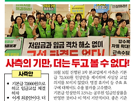 [투쟁특보] 이제는 투쟁이..