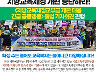 공교육 기반 흔드는 지방교..