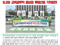 [소식지] 6.28 교육공무직..