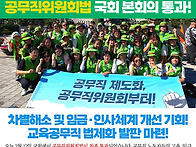 [소식지] 공무직위원회법 ..