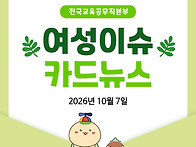 [여성이슈 카드뉴스] 더 ..