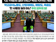 [소식지] 학교급식실 폐암..
