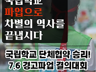 국립학교 파업 소식지