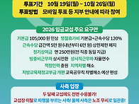 [웹포스터] 2026년 학교비..