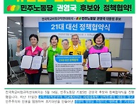 [대선특보] 민주노동당 권..