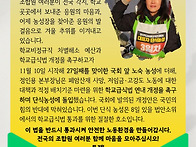 학교급식법 개정! 본부장 ..