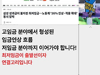 [최저임금 투쟁의 의미: ..