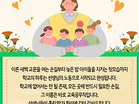 [소식지] 스승의날 웹자보