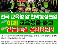 [투쟁특보] 전국 교육청 ..