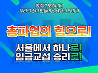 [카드뉴스] 총파업의 힘으..
