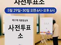 21대 대통령선거 인천 중..