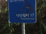 다산길1~17코스를 옆지기와..