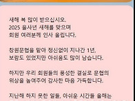 2025년 새해 인사..