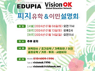 VisionOK 제주유학원 피지설명회 개최 -..