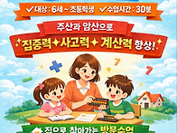주산암산 방문수업