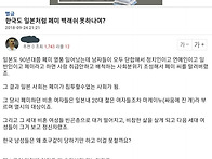 한국도 일본처럼 페미백래..