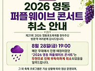 [포도축제③] 우천 시 계..