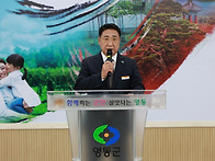 제40대 정영철 영동군수 ..