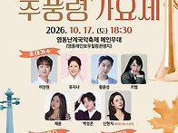 제21회 추풍령가요제, 제..