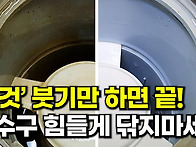 주방배수구 청소 30초 만..