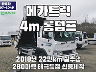 현대 메가트럭 2018년 4..