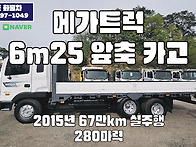 현대 메가트럭 2015년 6..