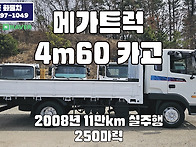 현대 메가트럭 4m60 단축..