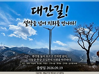 백두대간9기 14회..