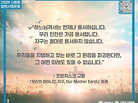 2021 피조물 보호..