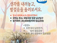 2026년5월 첫주 남산걷기는..