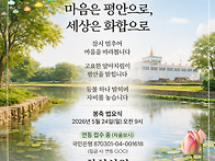[2026년]봉축 법요식 안내..