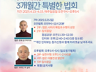 2025.5.25.향천선원 7차..