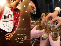 (신청중) 5.16 마이클 영화보구 술한잔 불..