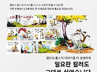 [북스토리] 캘빈과 홉스