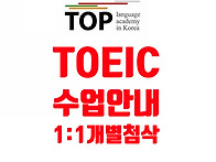 TOEIC 전주토익학..