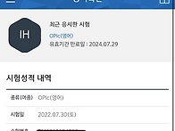 오픽 IH 4주 수강..