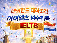 아이엘츠 첫 시험..