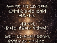 이렇게 경이로운 ..