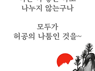 나누지 않는구나