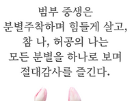 모든 분별을 하나..
