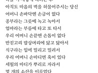 엄마의 손2 / 강웅순