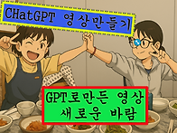 CHatGPT로만든 가..