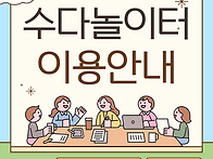[울산동구가족센터] 수다놀..