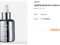 [글로텐틱] 촉광세럼 하이..